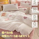 布団カバー 寝具カバーセット 4点セット 5色入り 寝具 暖かい 絨 冬用 柔らかい 北欧風 寝具セット ラットシーツ 上品 ベッドカバーセット かわいい おし...