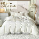 布団カバー セット シングル 綿100% 布団カバーセットセット 4点セット シーツ マットレスカバー 刺繍 冷感 夏 涼しい 枕カバー シングル ダブル セミ...