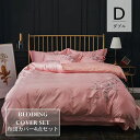 【ダブル/4点セット】布団カバー 200×230cm 掛け布団カバー/敷き布団カバー フラットシーツ モダール 19色選べる 布団カバーセット 刺繍 掛け布団カ...