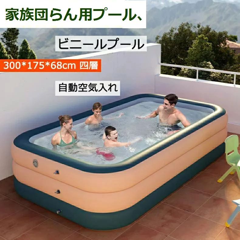ビニールプール エアープール 大型 プール 家庭用プール 3.0m四層 ベビープール 子供用 キッズプール 夏 無線自動充気 簡単組み立て 女の子 男の子 幼児...