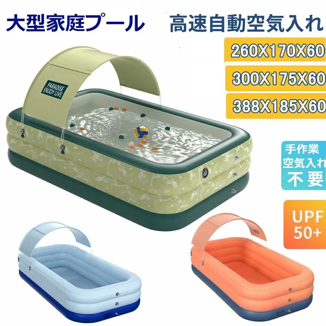 ビニールプール 大型 エアープール 家庭用プール 2.6m 庭 ベビープール 子供用 キッズプール 夏 自動空気入れ 簡単組み立て 女の子 男の子 幼児 子ども...