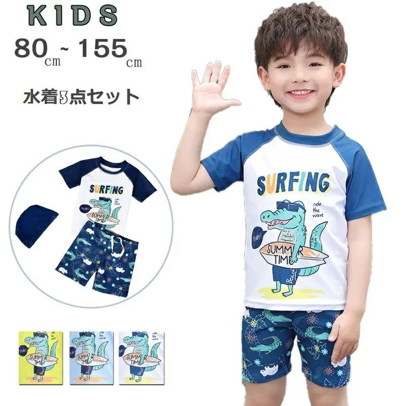 キッズ 水着 男の子 ラッシュガード 半袖 ショートパンツ キャップ 3点セット セットアップ キッズ ジュニア 男児用 UV対策 水遊び 夏 海 プール アウ...