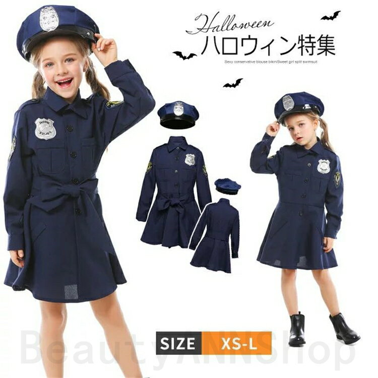 警察 ハロウィン 衣装 キッズ 女の子 ポリス 3点セット 帽子+ワンピース+ウエストベルト 子供用 仮装 コスプレ クラブ イベント コスチューム レディス ...
