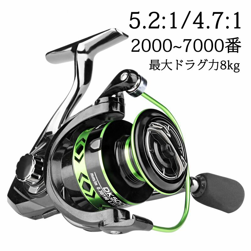 スピニングリール リール バス釣り ジギング 遠投リール 管釣り 堤防釣り 沖釣り 淡水海水釣り汎用 初心者最適 全金属 5.2:1/4.7:1 耐衝撃 最大ド...