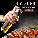 送料無料 オイルボトル 霧吹き 液だれしない 透明 100ml スプレーボトル 油 食卓用 家庭用 調味料 醤油 お酢 オイルミスト オリーブオイル サラダオイ...