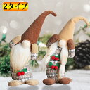 「2タイプ」クリスマス オーナメント 置物 サンタぬいぐるみ人形 装飾品オーナメント クリスマスツリー飾り ホリデーホームパーティーの装飾 ミニドール サンタク...