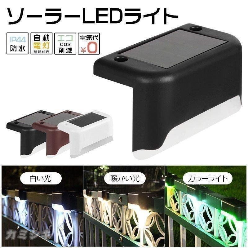 ソーラーライト ガーデンライト 屋外 置き型 自動点灯 デッキライト 4個セット おしゃれ 防水 LED ソーラーランプ アウトドア デッキライト フットライト...
