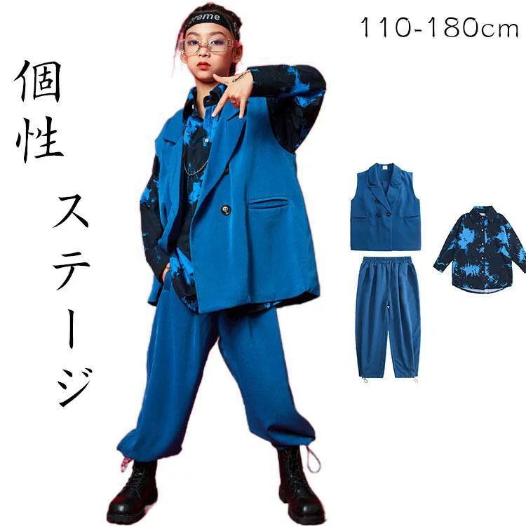 セットアップ キッズダンス衣装 トップス ヒップホップ 選べるセット ブルーシャツ 長袖 HIPHOP シャツ ジャズダンス ダンストップス 子供服 男女兼用 ...