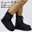 THOM WILLS THOM WILLS 完全防水 シューズカバー 靴用防水カバー ローカット 滑り止め 降雨時の自転車にスクーターにもお薦め靴を濡らさない!...