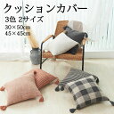 クッションカバー 3色 2サイズ 多色展開 背当てカバー 洗える 座布団カバー おしゃれ かわいい リネン 柄 無地 シンプル クッション カバー 角型 四角 ...