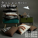 クッションカバー 2枚セット 3サイズ 6色 多色展開 背当てカバー 洗える 座布団カバー おしゃれ かわいい 柄 無地 シンプル クッション カバー 角型 四...