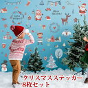 クリスマス 飾り 8枚セット 剥がせる シール ウォールステッカー 静電ステッカー 窓ステッカー クリスマス サンタ 部屋 店舗装飾 壁紙 雪だるま トナカイ ...