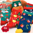 靴下 2足セット レディース ソックス クリスマス柄 かわいい 防寒 保温 暖かい クリスマスプレゼント秋冬 母の日
