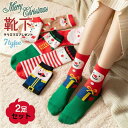 靴下 2足セット レディース ソックス クリスマス柄 かわいい 防寒 保温 暖かい クリスマスプレゼント秋冬 母の日