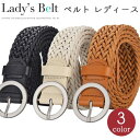 ベルト レディース ウエスト 編み込み 太ベルト サイズ調整可能 プレゼント 女性 おしゃれ ジュアル シンプル 太 大きいサイズ レザー オーバルバックル 太...
