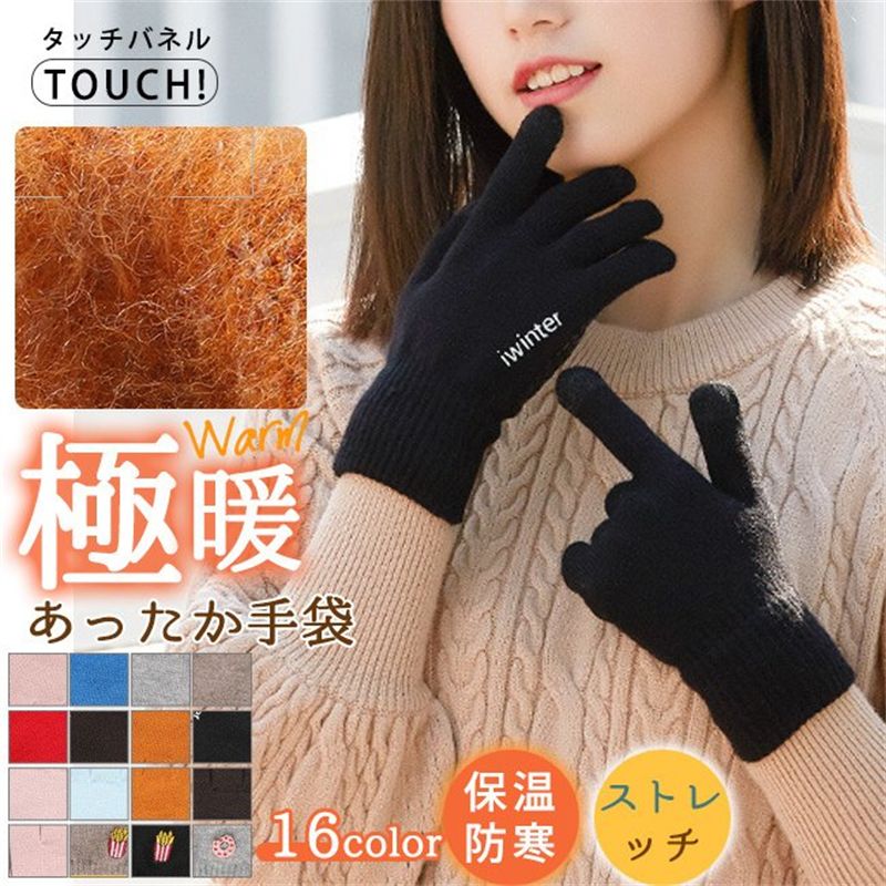 手袋 秋新作 スマホ手袋 吸湿発熱 レディース 冬 防寒 暖かい 裏起毛 柔らかい 厚手 手ぶくろ グローブ 自 母の日 プレゼント