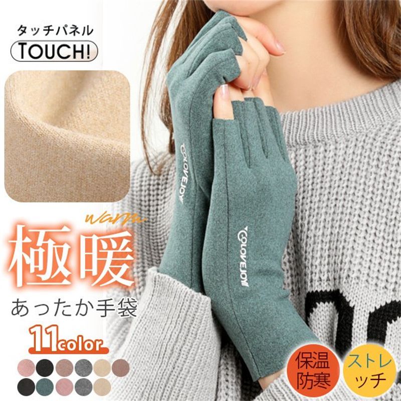 手袋 指なし スマホ対応 微起毛 かわいい 暖かい 防寒グッズ 高校生 レディース ハンドウォーマー ジュニア 母の日 プレゼント