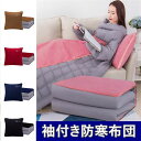 両用抱き枕 掛け布団 ブランケット 毛布 2way 折りたたみ ひざかけ 寝室 寝具 折り畳み 腰枕 暖かい お昼寝 オフィス用 家用 車載 防寒 保温 軽量 ...