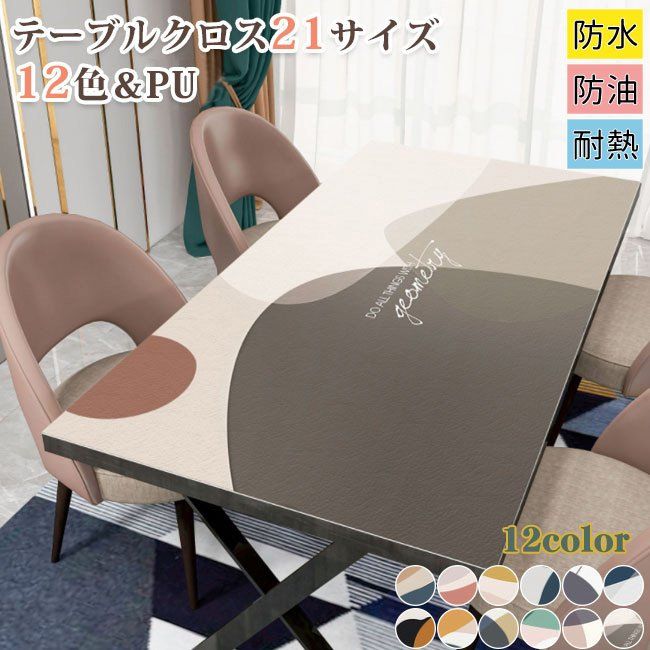 テーブルクロス 高級感 北欧 pu素材 撥水 両面用 テーブルマット 長方形 撥水PUレザー レザー調 合皮 水をはじく 汚れにくい シンプル 速乾 防水 防油...