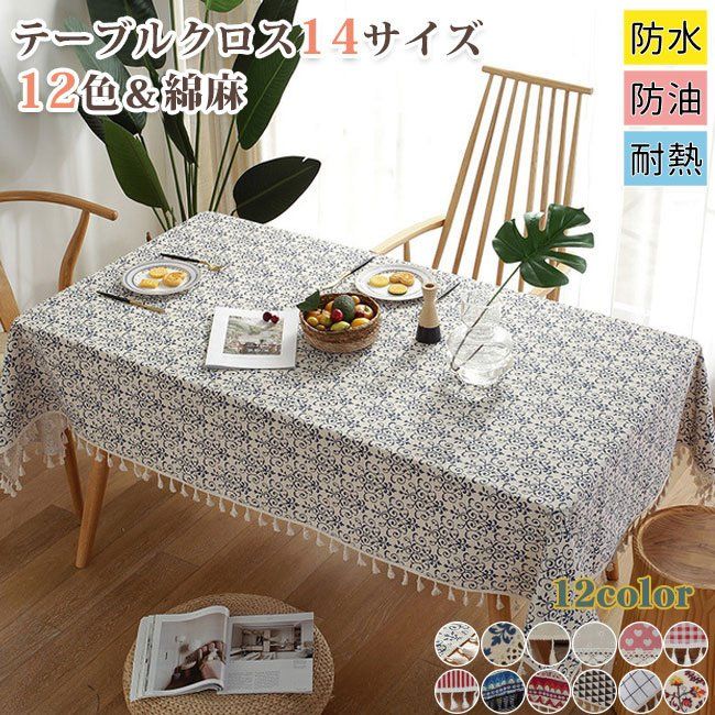 テーブルクロス 綿 麻 北欧 レース 可愛い 防塵 テーブルカバー テーブルマット 長方形 四角 おしゃれ 四季