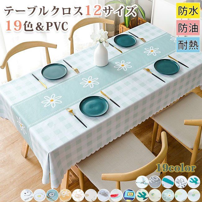 テーブルクロス 北欧 PVC おしゃれ 食卓カバー テーブルマット 食卓 カバー 長方形 正方形 シンプル 花柄 撥水 撥油加工 かわいい 高級感 白 滑りにく...