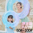 浮き輪 大人 レディース キッズ 子供 浮き輪 海水浴 可愛い インスタ映え おもしろ 波乗り 水遊び 夏休み 海 大きいサイズ キラキラ 家庭用 浮き具60 ...