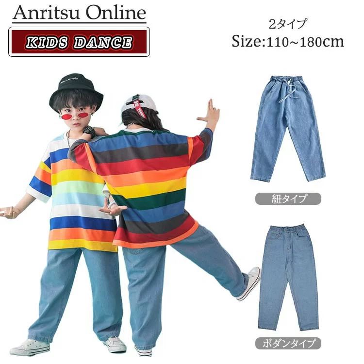 ダンス衣装 キッズ デニム パンツ ダンス 衣装 ヒップホップ hiphop キッズダンス衣装 デニム パンツ 韓国 ダンスパンツ 子供 キッズダンス パンツ ...