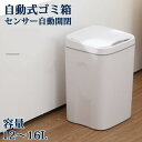 ゴミ箱 センサー全自動開閉式 12〜16L 小さいサイズ ごみ箱 ふた付き LED付き スリム 縦型 センサー ダストボックス センサー式 フタ付き 乾電池式 ...