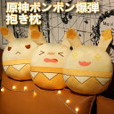 原神 抱き枕 ぬいぐるみ ボンボン爆弾 クレー げんしん アニメ ゲーム キャラクター 3種類 グッズ