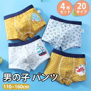 【4枚組】 男の子 パンツ キッズ 子供 ボクサーパンツ 綿 吸汗速乾 20タイプ ボーイズ パンツ ブリーフ 男の子 下着 インナー 子供肌着 幼児 小学生 ...
