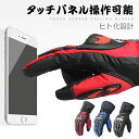 バイク グローブ 裏起毛 防寒 保温 自転車 冬 防寒着 生活防水 暖かい スマホ操作対応 スキー オートバイ バイク用品 ミトン 風除け 手袋 メンズ バイク...