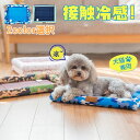 ペットベッド ペットシーツ 冷感 夏用 ひんやり 犬 猫 ペット用品 ソファー ペットグッズ 犬用品 マット 寝具 暑さ対策 小型犬 中型犬 大型犬
