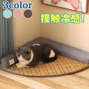 ペットベッド ひんやり 犬 猫 ベッド ペット マット 洗える 夏 敷きパッド 犬用 ネコ 冷感 ねこ 小型犬 中型犬 大型犬 クール 涼感加工