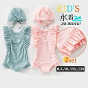 キッズ 水着 ワンピース 2点セット フリル キャップ付き 女の子 子供水着 ガールズ セパレート 女児 紫外線防止 ビーチ 海水浴 幼稚園 保育園