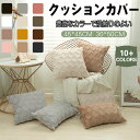 クッションカバー 30x50cm 45x45cm 多サイズ 多色展開 背当てカバー 洗える 座布団カバー おしゃれ かわいい 柄 無地 シンプル クッション カ...