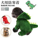 犬 服 着ぐるみ 犬用 ペット用 犬服 ペット服 仮装 コスプレ パーカー ロンパース つなぎ フード付き 秋冬 小型犬 中型犬 コスチューム