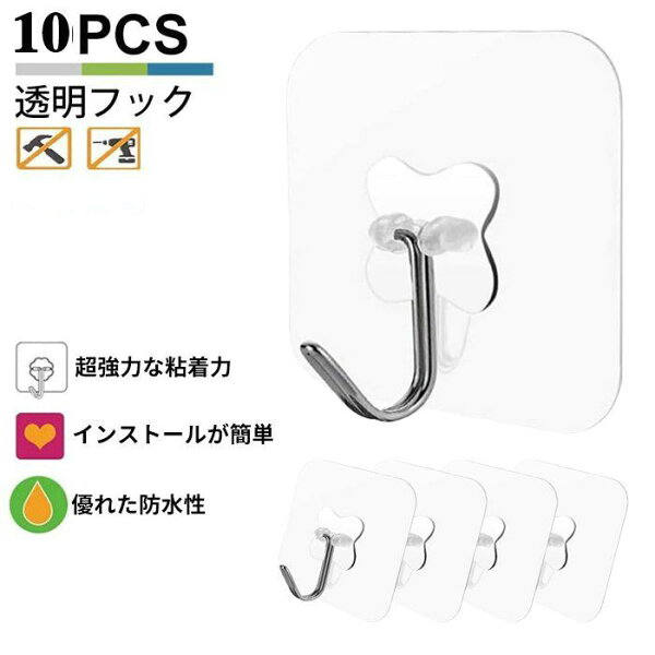 BeautyANNShopの壁掛けフック 強力フック 粘着フック 透明フック 壁フック 10枚セット 耐荷重8KG 穴開けない 防水 防湿|詳細画像
