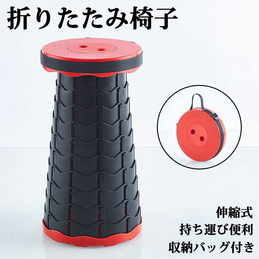 折りたたみ椅子 アウトドア チェア 伸縮式 キャンプ スツール 軽量 持ち運び 耐荷重180kg 一秒開閉でき 高さ調整可能 収納バッグ付き 登山 釣り 行列待...