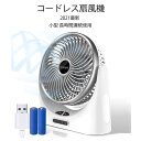 高航続力 三段階の風量 コードレス扇風機 卓上 静音 小型 耐久性 ハンディファン サーキュレーター ミニ扇風機 静音
