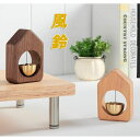 風鈴 ドアベル ウインドウチャイム 吸引ドア風鈴 原木製 シンプル手作り 優しい音のドアチャイム ドアクラフトペンダント クルミ クリスマス プレゼント
