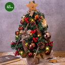 クリスマスシリーズ クリスマスツリー 卓上 45cm ミニツリー 小さめ クリスマス飾り LEDライト付き キラキラ 電池式 オーナメント おしゃれ 雰囲気満々...