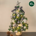 クリスマスシリーズ クリスマスツリー 卓上 45cm ミニツリー 小さめ クリスマス飾り LEDライト付き キラキラ 電池式 オーナメント おしゃれ 雰囲気満々 クリスマスプレゼント 暖かい 簡単な組立品 飾り 部屋 商店 玄関
