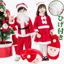 クリスマスシリーズ サンタ コスプレ衣装 サンタ キッズ 女の子 男の子 上下セット セットアップ ひげ付き 帽子付き ワンピース 子供 サンタ コスチューム ...