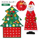 クリスマスシリーズ クリスマス カレンダー 壁掛け クリスマスツリー DIY サンタクロース 布製 クリスマスツリー 24日カウント 幼稚園 保育園 フェルトク...