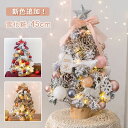 クリスマスシリーズ クリスマスツリー 卓上 45cm 雪化粧 ミニツリー 常時点灯/点滅ライト 雪付きクリスマスツリー クリスマス飾り LEDイルミネーション ...