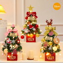 クリスマスシリーズ クリスマスツリー 卓上 45cm ミニツリー クリスマス飾り LEDイルミネーション オーナメント おしゃれ キラキラ 雰囲気満々 暖かい ...
