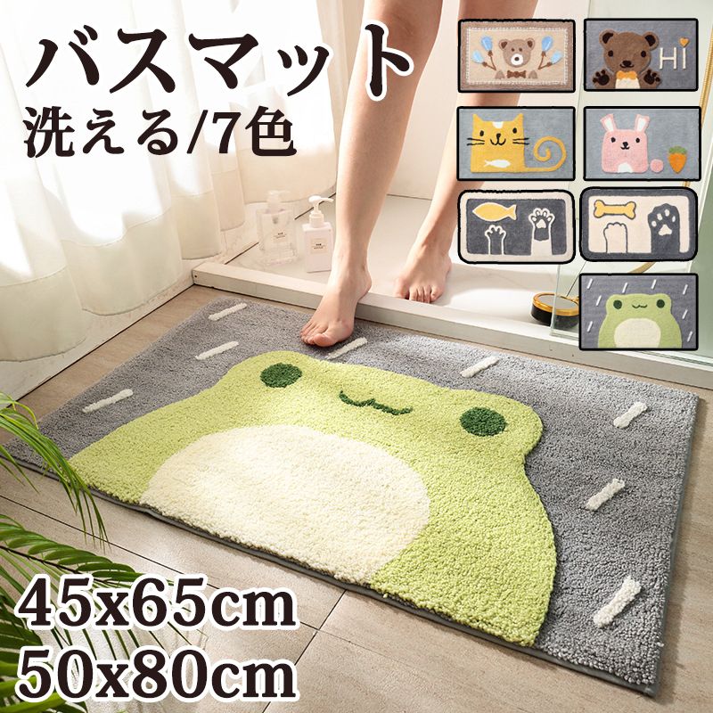 洗える バスマット インテリア 7色 2サイズ 動物柄 ネコ ワンチャン カエル ウサギ クマ マット 玄関マット ふわふわ おしゃれ 滑り止め 室内 インテリ...