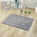 洗える 玄関マット インテリア 3色 2サイズ 北欧 マット ふわふわ おしゃれ 滑り止め 室内 インテリアマット 洗える玄関マット カーペット絨毯 丸洗い 洗...