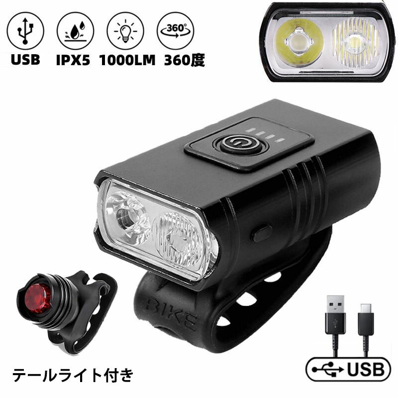 自転車 ライト 防水 USB充電式 テールライト付き 高輝度 1000ルーメン IPX5防水 自転車ヘッドライト 自転車ライトセット 自転車ヘッドライト 6つ調光モード 懐中電灯兼用 自転車用ライト 停電…