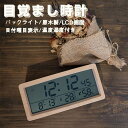 置き時計 電池式 おしゃれ 天然木製 目覚まし時計 アラーム時計 インテリア 置時計 リビング 寝室 ベッドサイド 叩くだけでアラームが止まる 持ち運べる